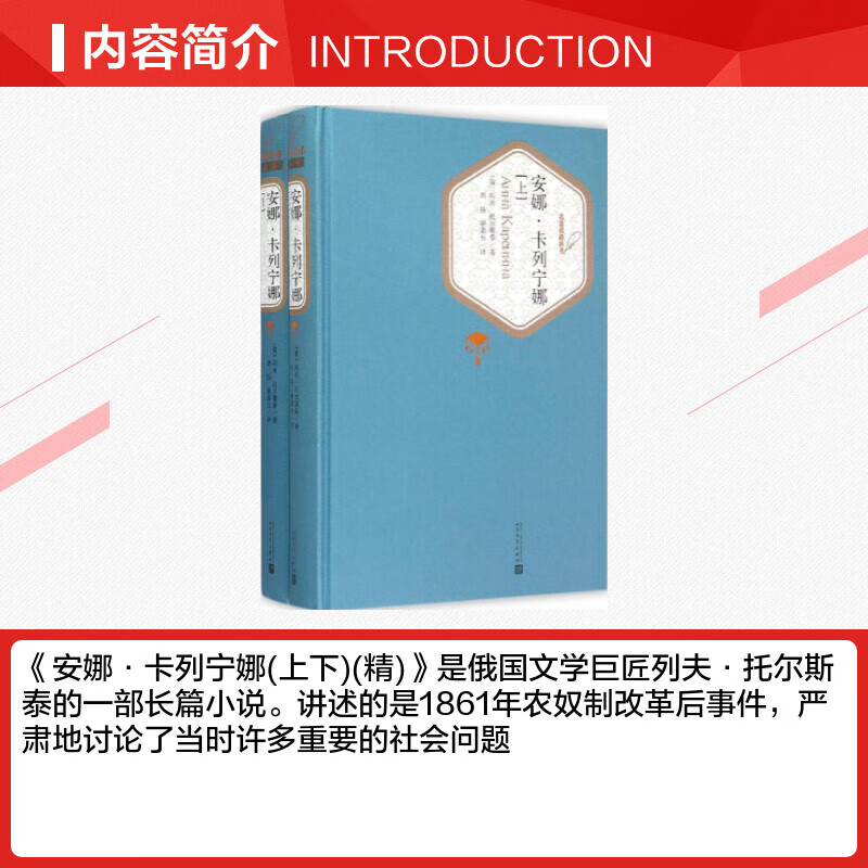 Anna Karenina, a complete set of 2 volumes, Skittles series of famous translations, People's Literature Publishing House, Part One of Leo Tolstoy's Trilogy