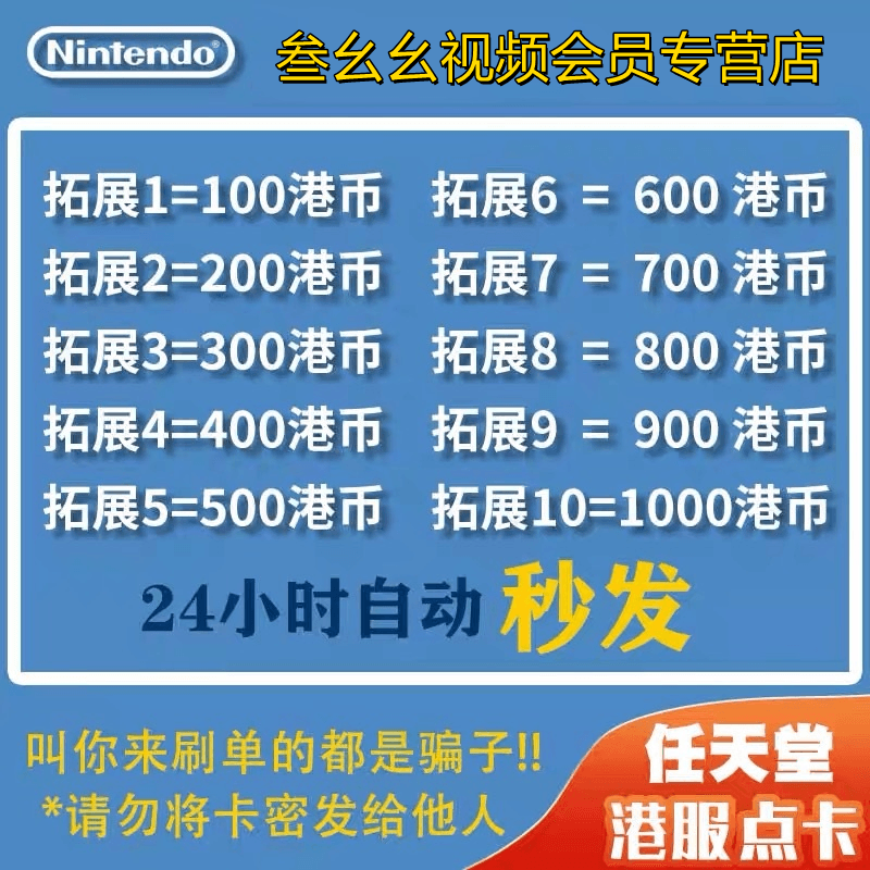 Nintendo eshop Hong Kong server NS recharge card Hong Kong Switch point card 100 200 300 500 Hong Kong dollars Hong Kong automatically shipped Nintendo Hong Kong server 800 Hong Kong dollars