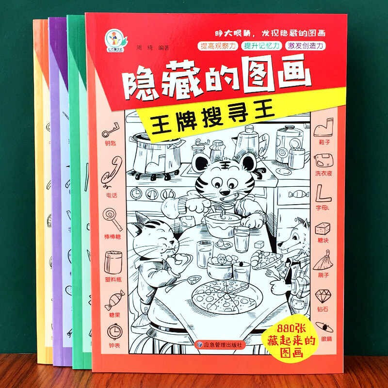 Hidden picture finding things picture book extreme visual challenge full set of 4 authentic books Fun big discovery picture hide and seek kindergarten reading picture book primary school students difficult children 3-6-10 years old and above find differences concentration training attention beautiful girl brain development patience primary school students develop memory training extreme visual challenge book