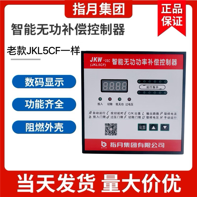 Zhiyue intelligent reactive power compensation controller old JKL5CF 380v6 8 10 12 old JKL5CF-12 loop
