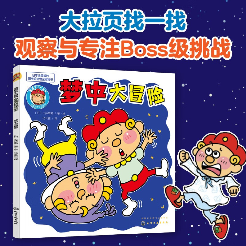 3-6 years old: The Adventure of the Sloppy Prince, concentration + exploration + observation + association + spatial thinking (set of 6 volumes) imported from Japan, logical thinking training, reasoning games, memory exercises, parent-child interactive picture books, money-saving cards