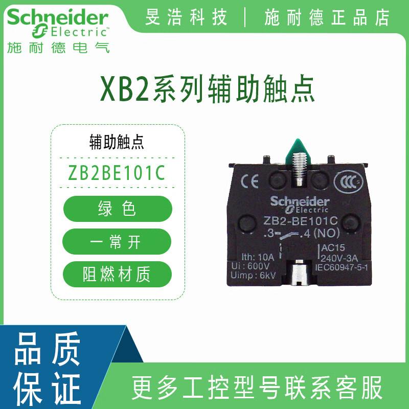 Schneider button indicating device accessories ZB2BE101C/102C green/red normally open/normally closed contact module ZB2BE101C