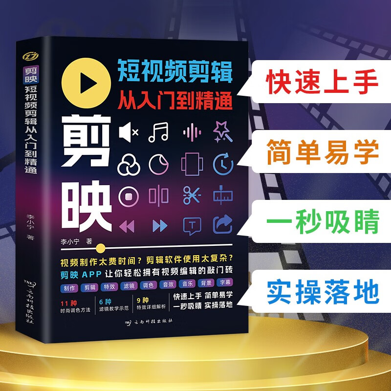 2 volumes in total. Silhouette short video editing from entry to proficiency + mobile phone photography from entry to proficiency. Short video production on mobile and computer side, silhouette video editing and cutout tutorial book.