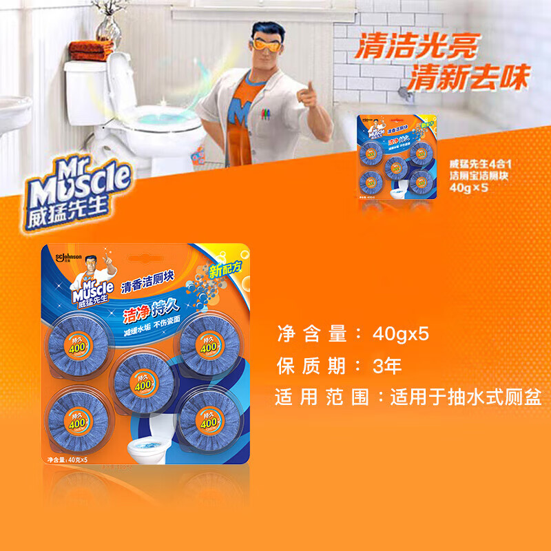 Mr Muscle Toilet Cleaner 40g*5 pieces, fresh scented toilet block, toilet cleaning blue bubble, same style as supermarket