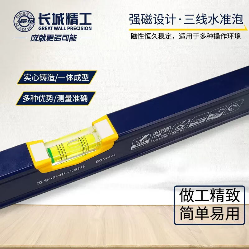 Great Wall spirit level thickened, hardened, strong magnetic high-precision aluminum-magnesium alloy leveling ruler project acceptance 600mm 195536