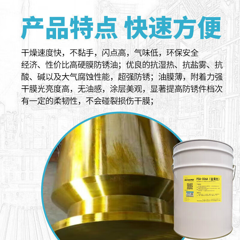 PSA-006A golden yellow quick-drying hard film anti-rust oil golden yellow anti-rust paint 20 liter iron drum 16.5 kg