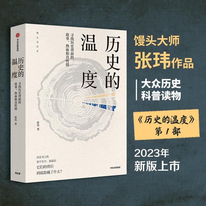 The Temperature of History 7-volume set The Temperature of History Series 1-7 Steamed Bun Master Zhang Wei Popular history reading suitable for children of all ages to read together The bare spinal cord can be spread evenly