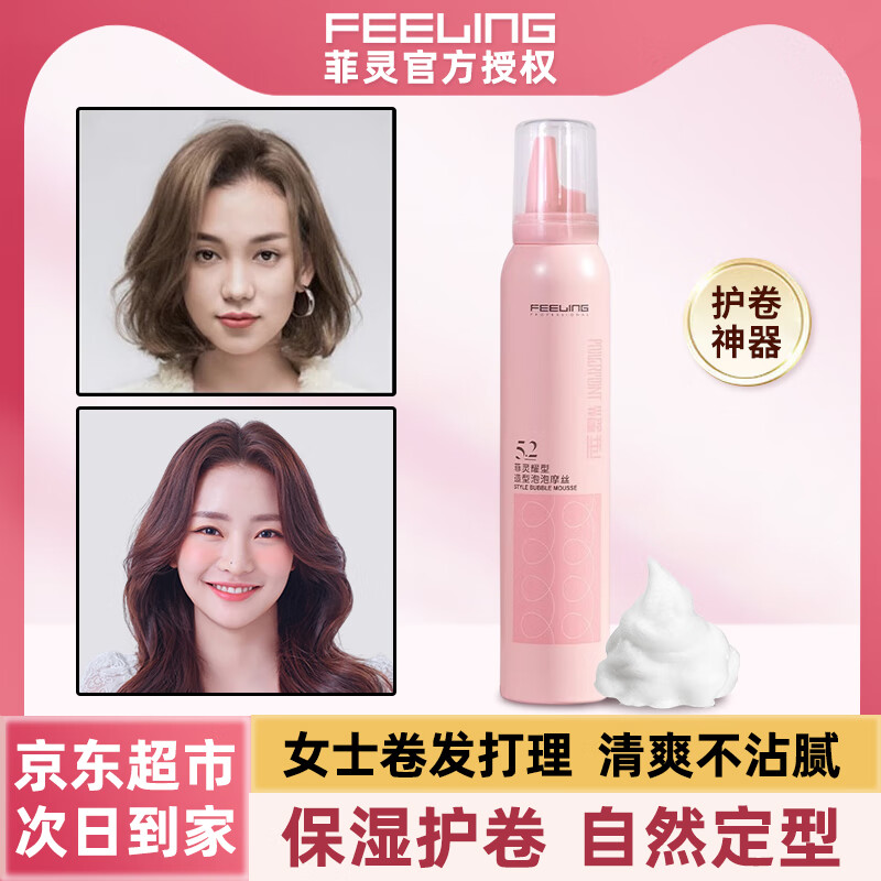 Feiling Foam Mousse for Women's Curly Hair Moisturizing and Fluffy Men's Mousse Wet Hair Styling Bubble Dry Glue Styling Small Bottle Travel Pack Feiling Styling Foam Hair Wax 200ml