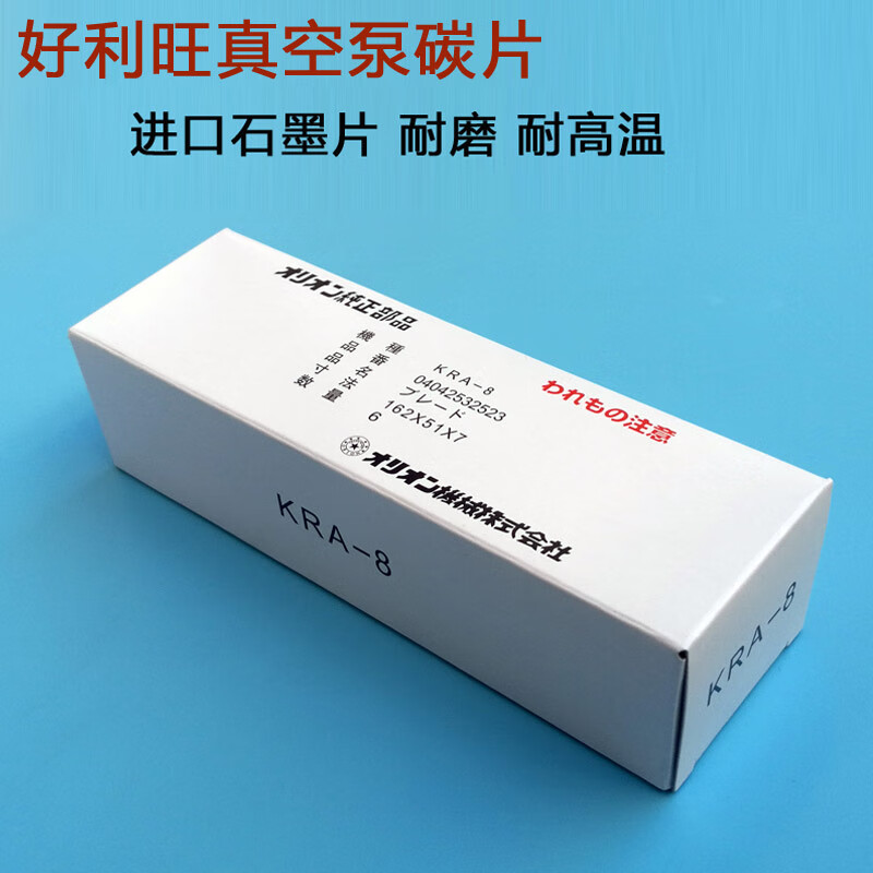 Haoliwang vacuum pump carbon sheet KRX-3KRX-6KRX7AKHB200ORION air pump graphite sheet KRX-7A 147*58*7 single piece