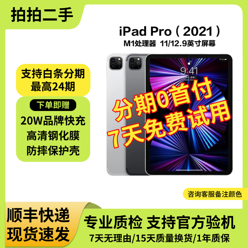 Apple tablet iPad Pro 18/20/21/22/24 high brush 2/3/4/5/6 generation second-hand 2021 Pro 12.9-inch 128G WiFi version 95% new