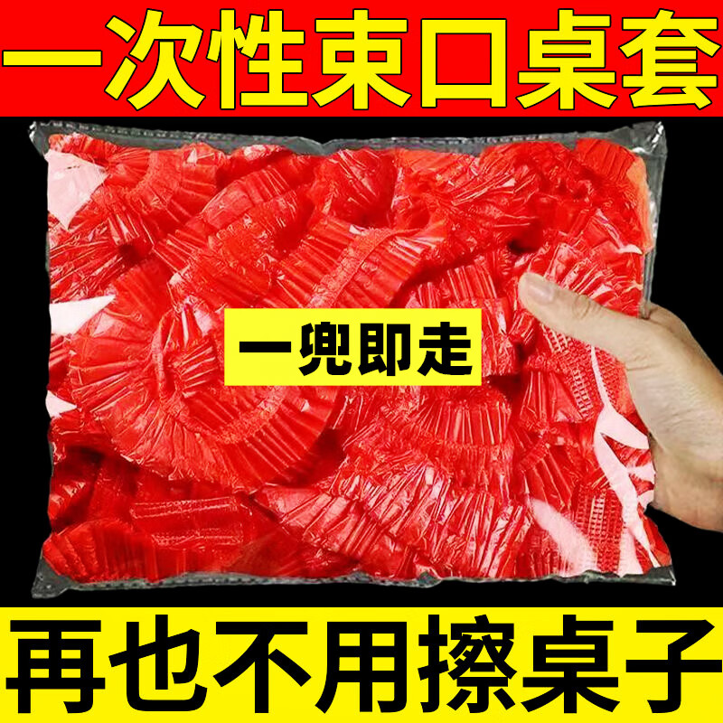 Qianjujia disposable tablecloth elastic table cover drawstring tablecloth rectangular table round table thickened transparent tablecloth great value red 20 pieces round table diameter 2.2 meters | square table within 6.5 meters circumference