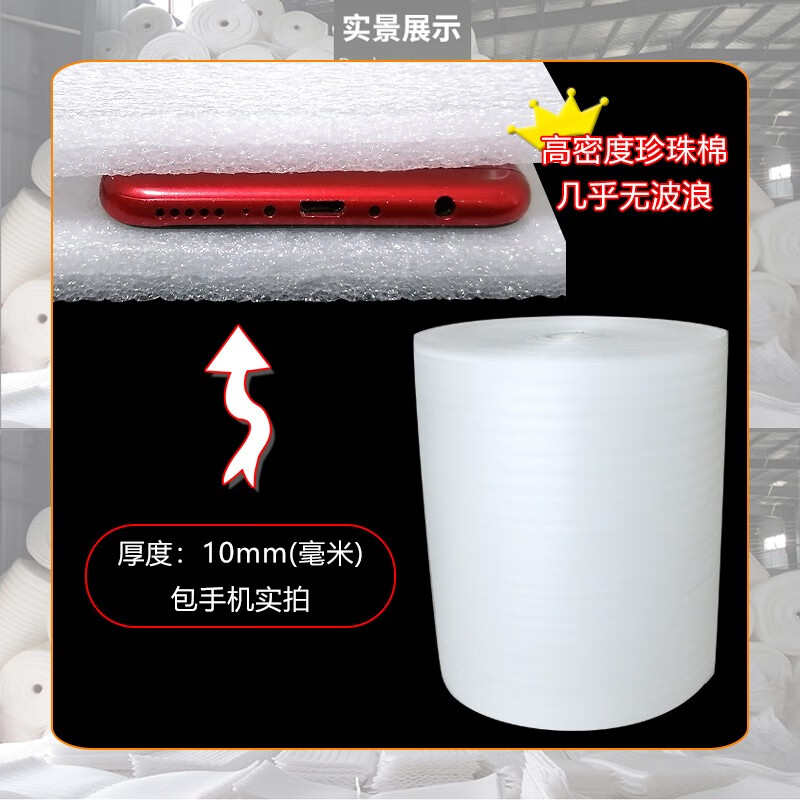 Wave-free high-density pearl cotton packing film filled with shock-proof and thickened furniture packing cotton express anti-fall filling furniture packing floor waterproof insulation pearl cotton thickness 5 mm * width 30 cm * 18 meters