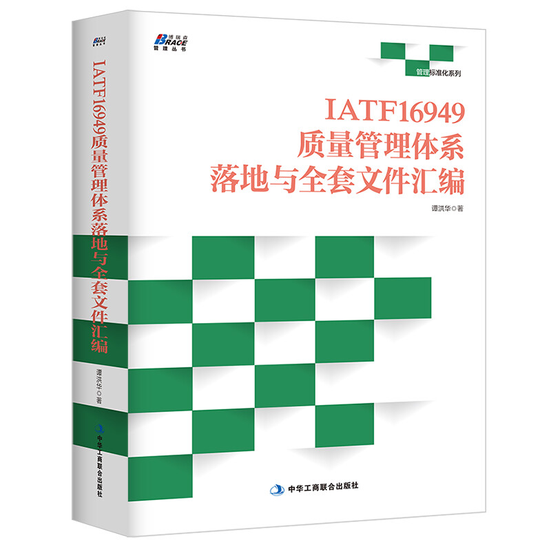 Implementation of IATF16949 quality management system and compilation of a full set of documents