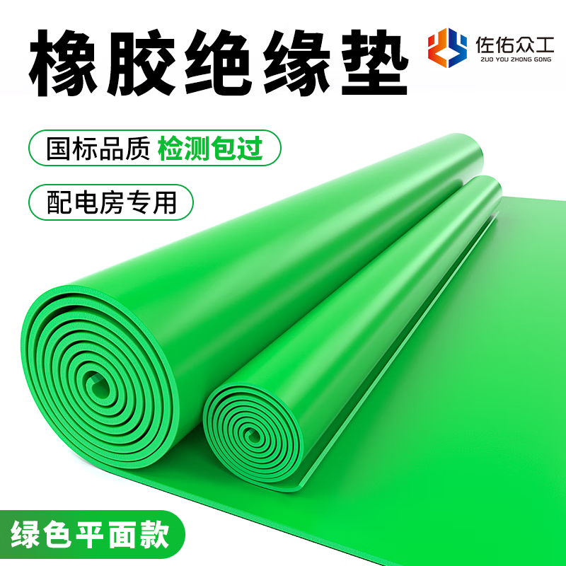Zuoyou Zhonggong high-voltage insulating mat power distribution room non-slip wear-resistant insulating mat green flat insulating mat 10KV