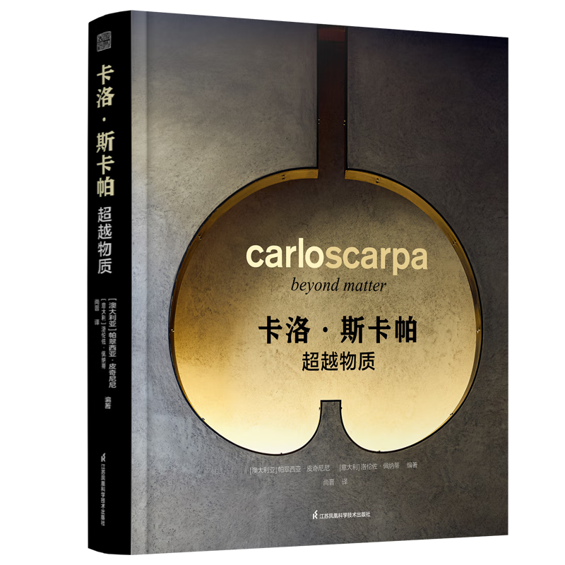 Carlos Scarpa Beyond Material Architectural Master's Portfolio World Architectural Art Book Architectural Design Photography Portfolio