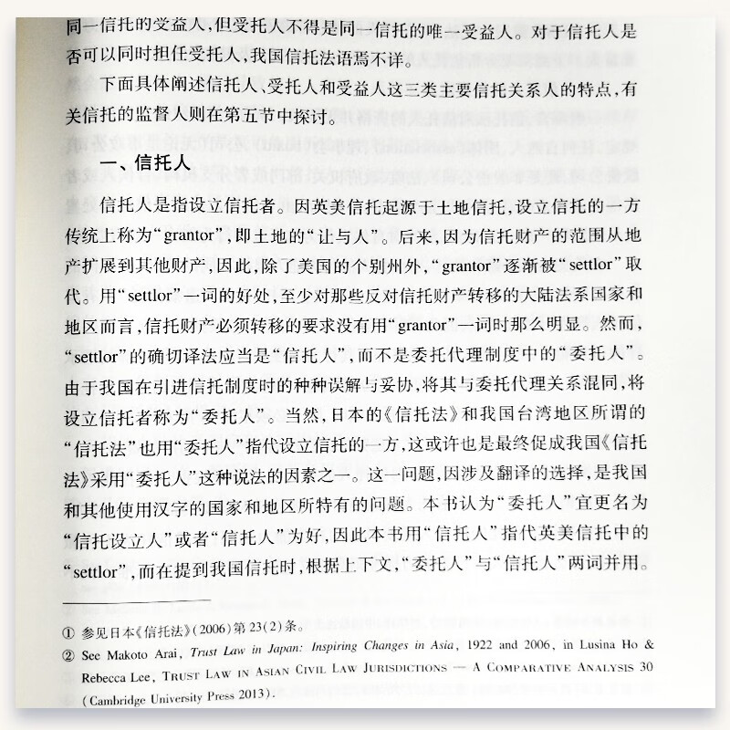 Restatement of China Trust Law