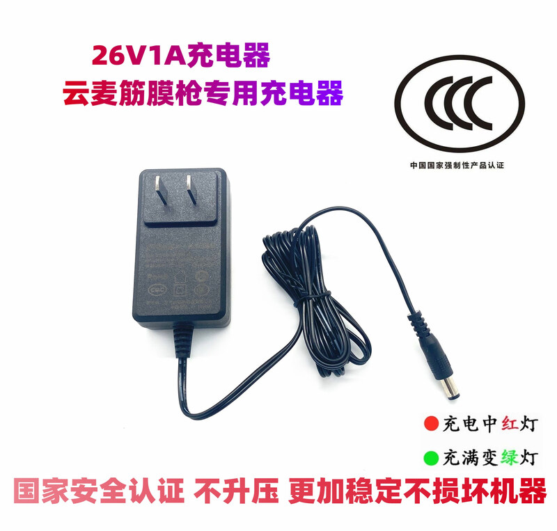 YUNMAI Yunmai massage fascia gun ProBasic power adapter DC26V1A charger YMJM551S ordinary version 26V1A charger_One year warranty