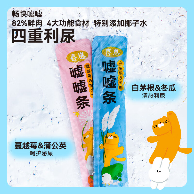 Xizai's new staple food cat strips wet food peeing strips Imperata Root & Winter Melon + Cranberry & Dandelion 12g*10