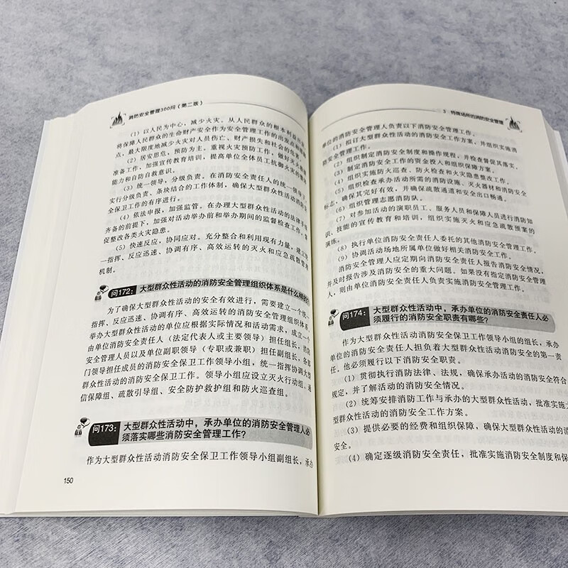 300 Questions on Fire Safety Management (Second Edition)