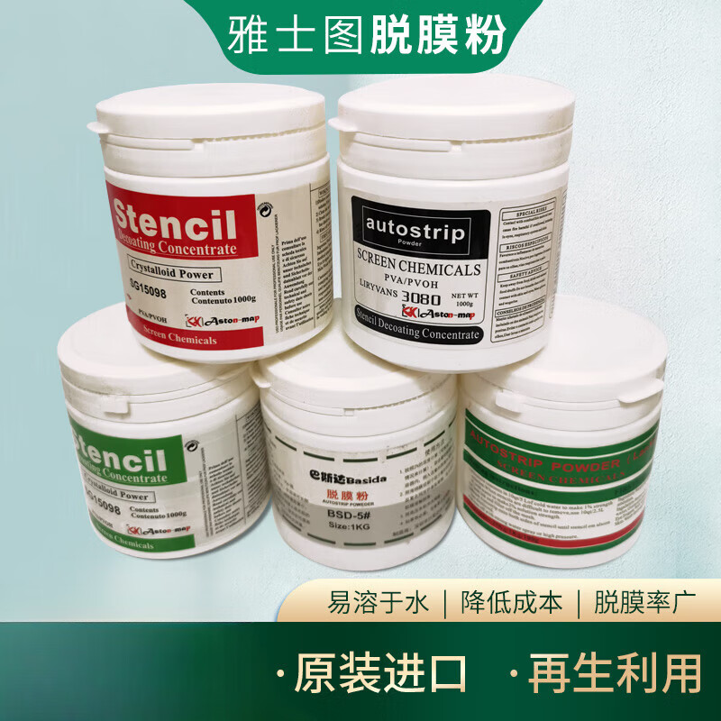 Screen printing release powder high content original Swiss release powder line consumables release agent strong and fast 100g white bottle