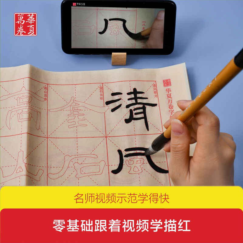 Huaxia Ten Thousand Volumes of Calligraphy Practice Book, Zero Basics, Follow the Video to Learn to Draw Red, Han Li Cao Quan Monument, Official Script for Adult Beginners, Brush Practice Calligraphy Book, Student Introductory Drawing Practice Tutorial Copybook