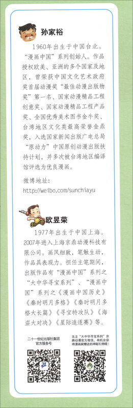 Treasure Hunt in Greater China Series Children's Encyclopedia of Chinese Geography Popular Science Knowledge Comic Book (13-16 volumes set, 4 books in total) (Yunnan/Henan/Anhui/Hunan), human geography, comic books, summer homework, summer transition from grade 1 to grade 2, transition from primary to junior high school during summer vacation