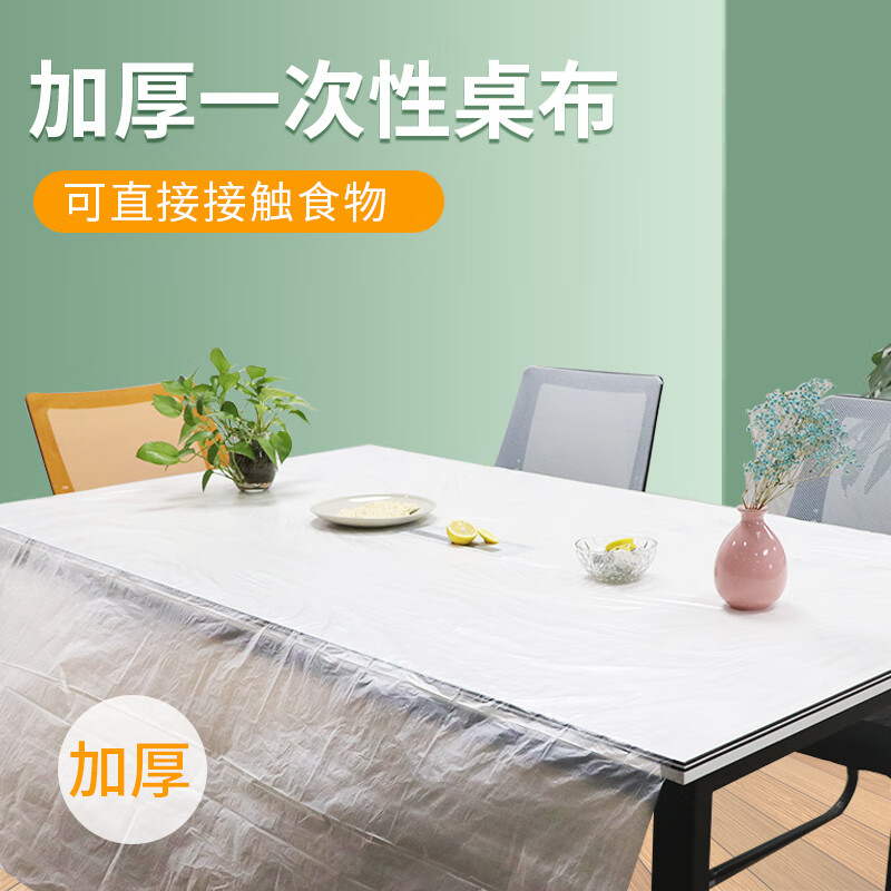 Jiecheng medium smart choice disposable tablecloth tablecloth 160cm*160cm*8 pieces