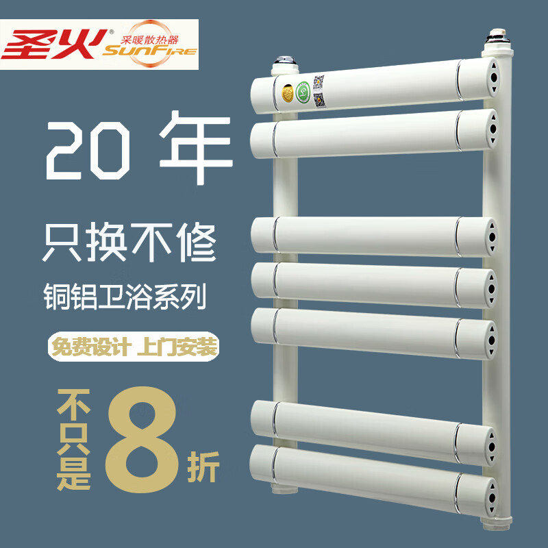 Holy fire radiator home water heating self-heating bathroom kitchen wall-mounted copper-aluminum composite bathroom centralized heating copper-aluminum composite small flat plate