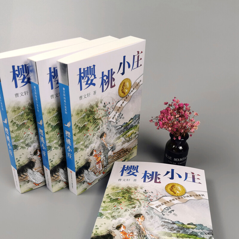 Cao Wenxuan's pure and beautiful novel Cherry Village/International Andersen Award winner Cao Wenxuan's new full-length masterpiece, a tear-jerking family story accumulated over many years, inspires children to cherish family affection, be kind and upright.