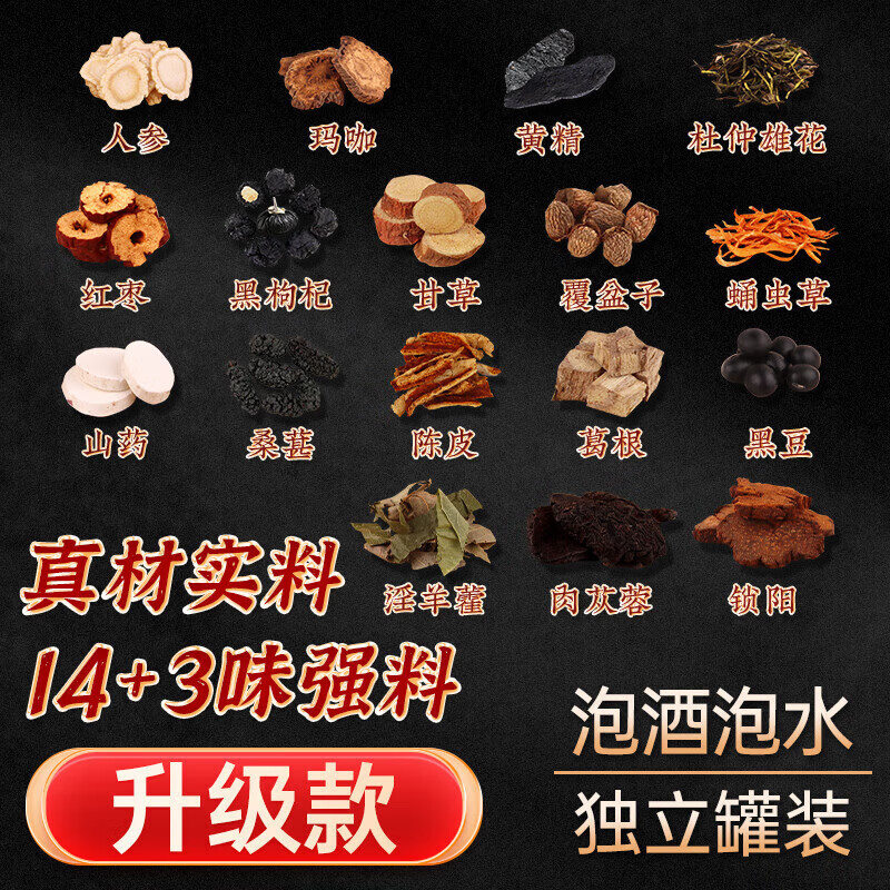 Jingshuo Epimedium, Cistanche, Cynomorium, Ginseng, Mulberry, Black Wolfberry, Kidney-Strengthening, Spleen-Strengthening Tea, Babao Tea, Men’s Nourishing Tea, 1 box of 30 cans + free gift, Cistanche, Epimedium, Cynomorium, Nourish the kidneys and protect the liver. Excessive handjobs, weak in the middle, not hard enough, premature ejaculation, sensitive ejaculation, quick tea.