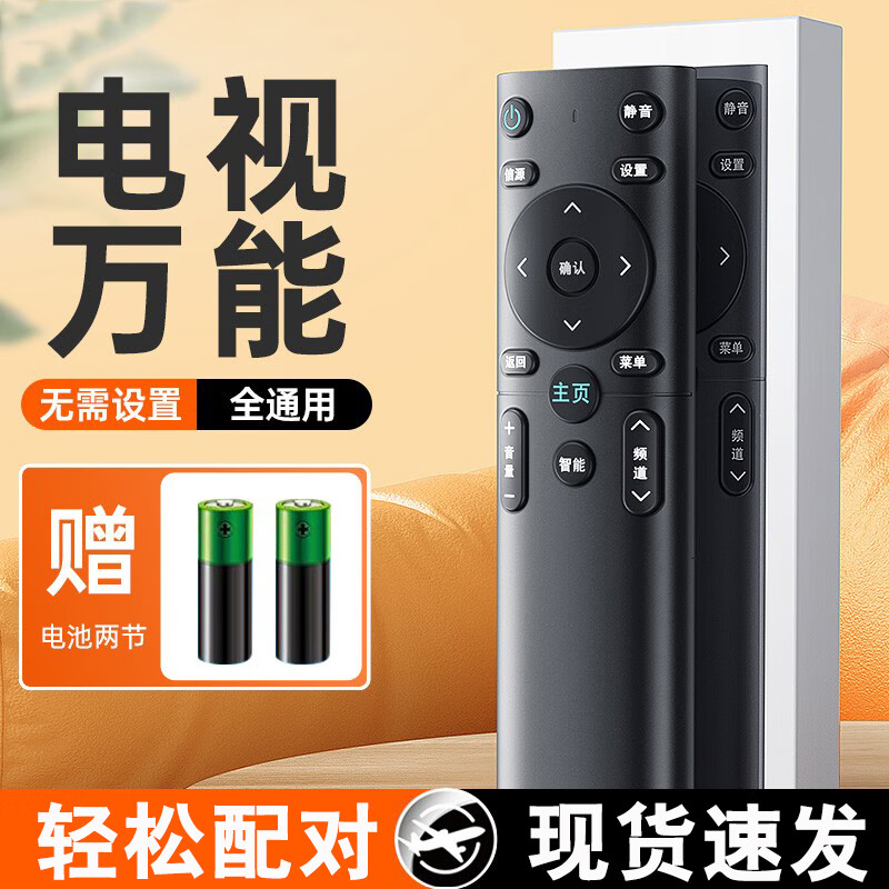 Beishi Universal TV Remote Control Universal TV Remote Control is suitable for Skyworth Hisense TCL Thunderbird Changhong Sharp LeTV Kukai and other network universal TV remote controls. Model compatible direct use/low power consumption