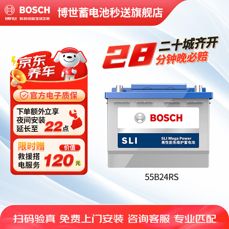 Bosch (BOSCH) car battery original factory adapted maintenance-free 55B24RS/6-QW-45 door-to-door installation and trade-in