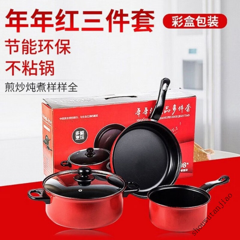 Zhenzao kitchen pot set Nian Nian red pot set non-stick three-piece kitchen gift pot set will be sold and purchased. The whole set has a color box