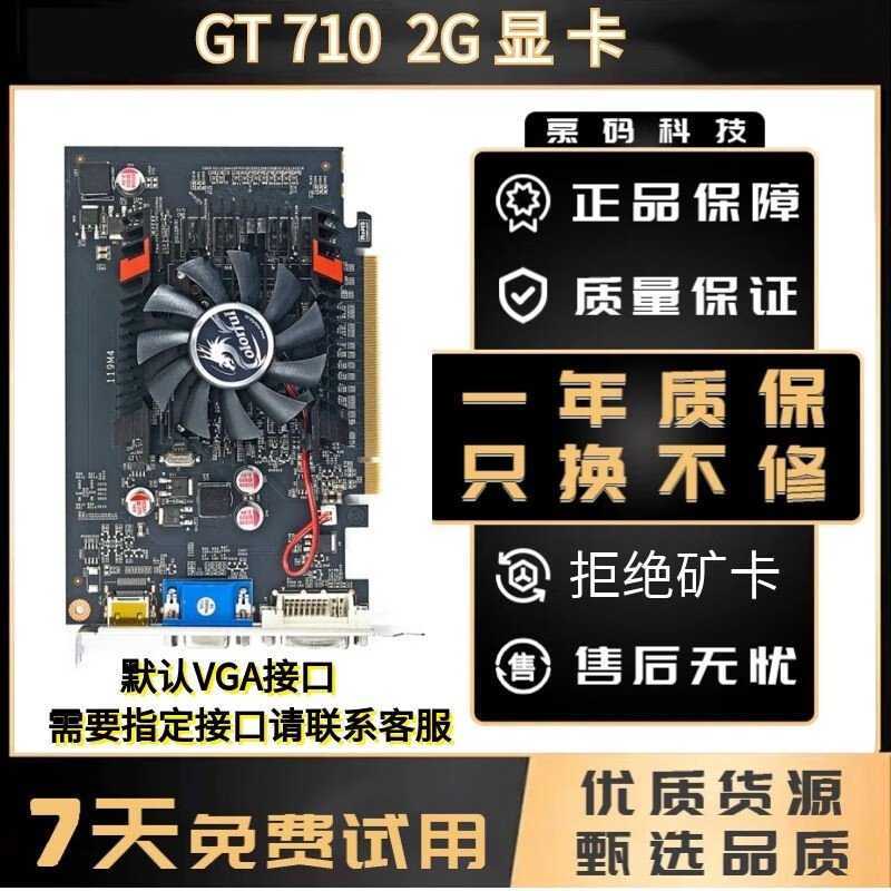 Colorful ASUS Gigabyte GALAXY MSI 730/710/650/630/610 1G2G desktop independent game office bright machine second-hand graphics card