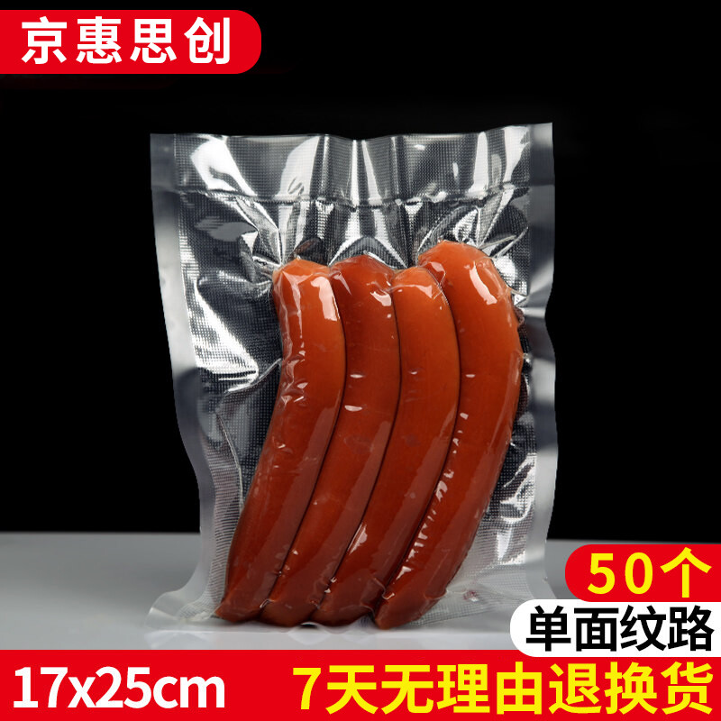 Jinghui Sichuang vacuum food bag texture 17*25cm PE+PA fresh-keeping sealed bag air-exhausted compression packaging bag 50 pieces
