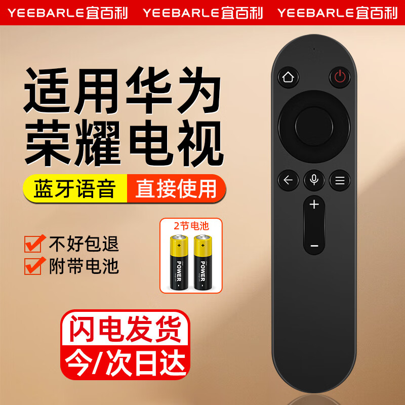 Yibaili is suitable for Huawei Honor smart screen Bluetooth voice TV remote control. Original quality universal Hongmeng smart screen TV S SE V X1 series remote control board 8376X