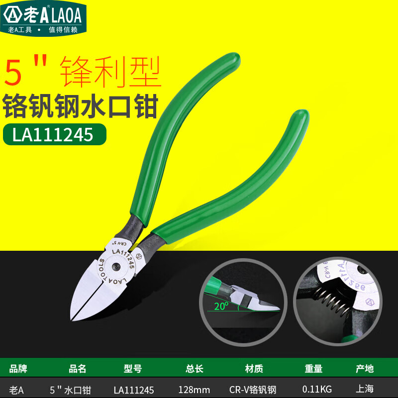 LAOA (LAOA) chromium vanadium steel precision water mouth pliers diagonal nose pliers diagonal nose pliers model shear diagonal nose pliers offset mouth pliers water mouth pliers 5 inches LA111245