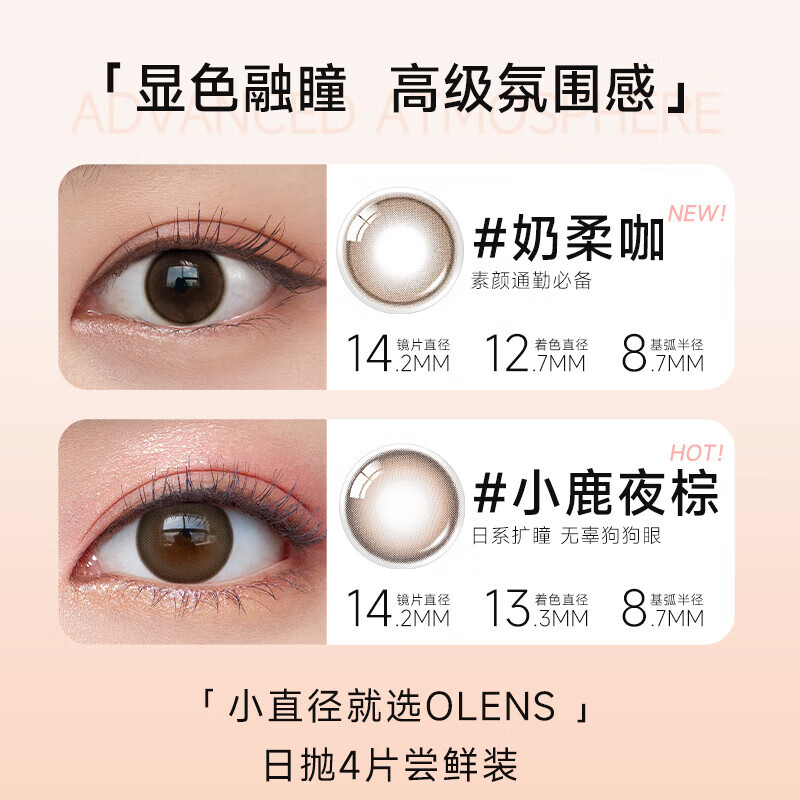 OLENS contact lens small diameter Nana series daily disposable 4 pieces fawn brown 500 degrees