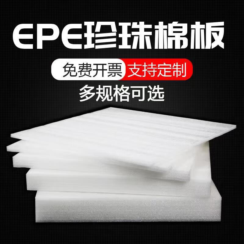 Dedi epe pearl cotton foam board inner support high density thickened hard pad express shockproof packaging material thick 3CM long 100CM* wide 100CM