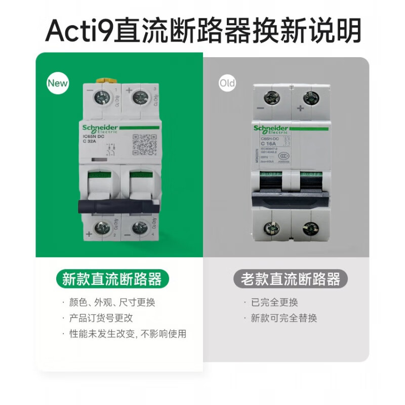 Schneider DC circuit breaker IC65H-DC 1P2P C6A C10AC20 63A DC circuit breaker C65H-DC 63A 2P