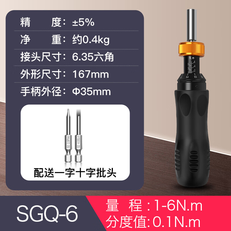 Three-quantity digital display torque screwdriver torque driver preset torque dynamometer bit SGQ-6 range 1.0-6.0 (N.m)