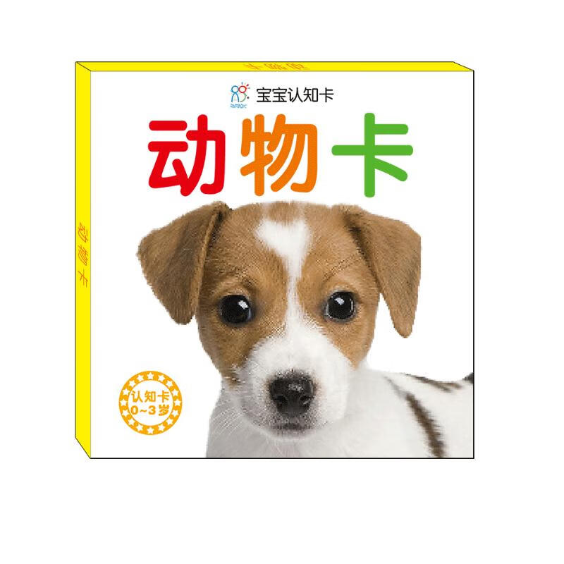 Baby Cognition Card Animal Card (two versions randomly issued) 0-3 year old infant early education color card 0-3 year old baby can not tear infant and toddler early education card scientific enlightenment baby cognitive knowledge card infant and toddler enlightenment book cognitive card