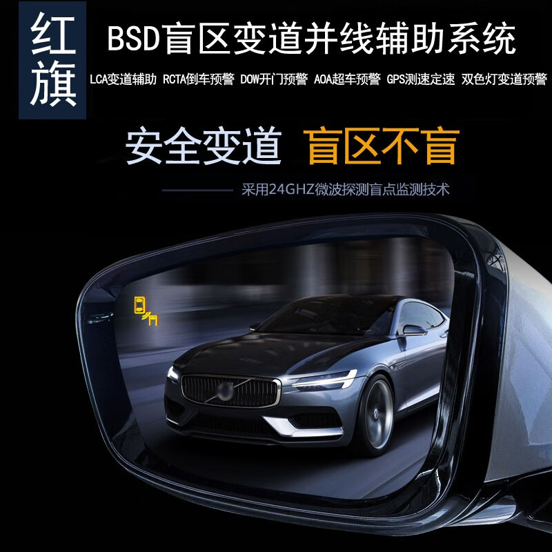 Che Ege Hongqi HQ9 HS9HS7HS5H5H6H7 EQM5BSD blind spot monitoring lane change and lane auxiliary early warning radar special high-end version with lens test 20M package installation