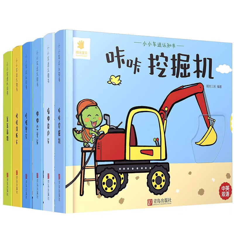 Sunshine Baby Little Car Fan Cognition Book (Set of 6 Books) Toddler Enlightenment Early Education Turning the Hole Book Children's Picture Book 3D Three-dimensional Book