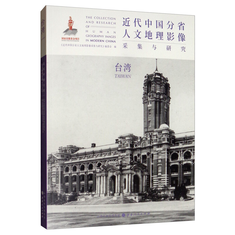Collection and research of human geography images by provinces in modern China Taiwan