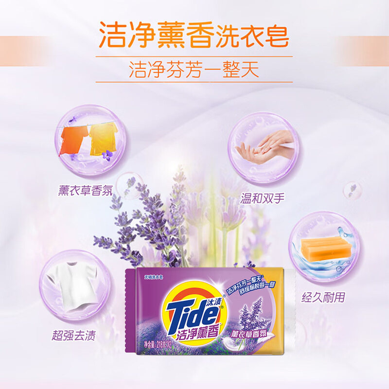 Tide all-purpose clean laundry soap fragrance 218g*2 pieces, gentle stain removal without hurting hands, soap transparent soap