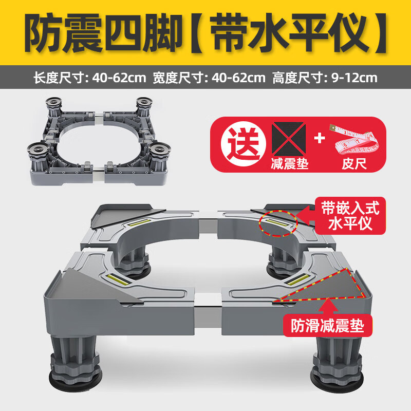 Washing machine Midea universal little swan applicable base bracket mobile universal wheel storage bracket universal drum refrigerator foot pad shelf tripod shockproof upgrade 4 suction cup feet gray + with level + safety lock 1 layer