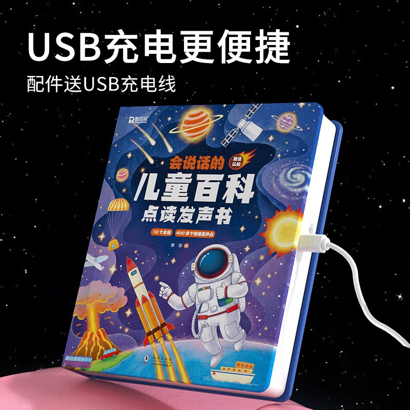 Talking Children's Encyclopedia Reading Audio Book 0-3 Years Old Early Education Audiobook Encyclopedia Toddler Preschool Reading