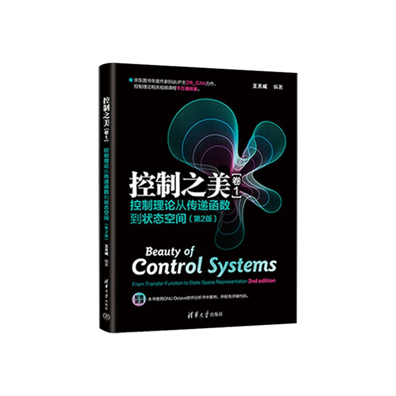 The Beauty of Control (Volume 1) - Control Theory from Transfer Function to State Space Recommended by Zhihui Jun DR_CAN by Wang Tianwei