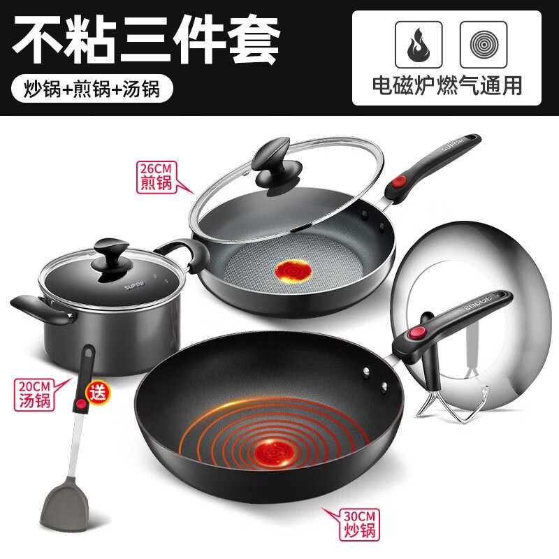 SUPOR pot set non-stick pan 2nd generation fire red dot combination three-piece set wok frying pan soup pot gas induction cooker universal